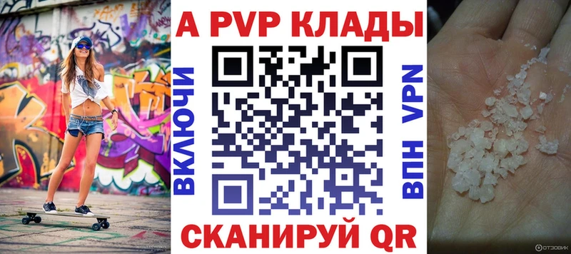 A PVP кристаллы  Купить где  Сергач 