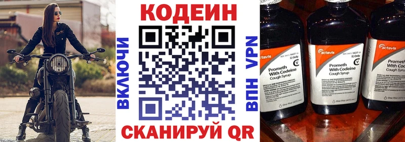 Codein напиток Lean (лин)  Купить  Сергач 